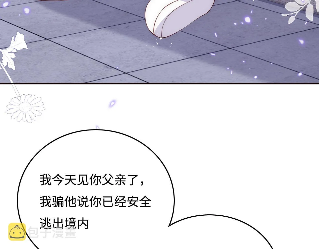 第169话 双向奔赴 第12页