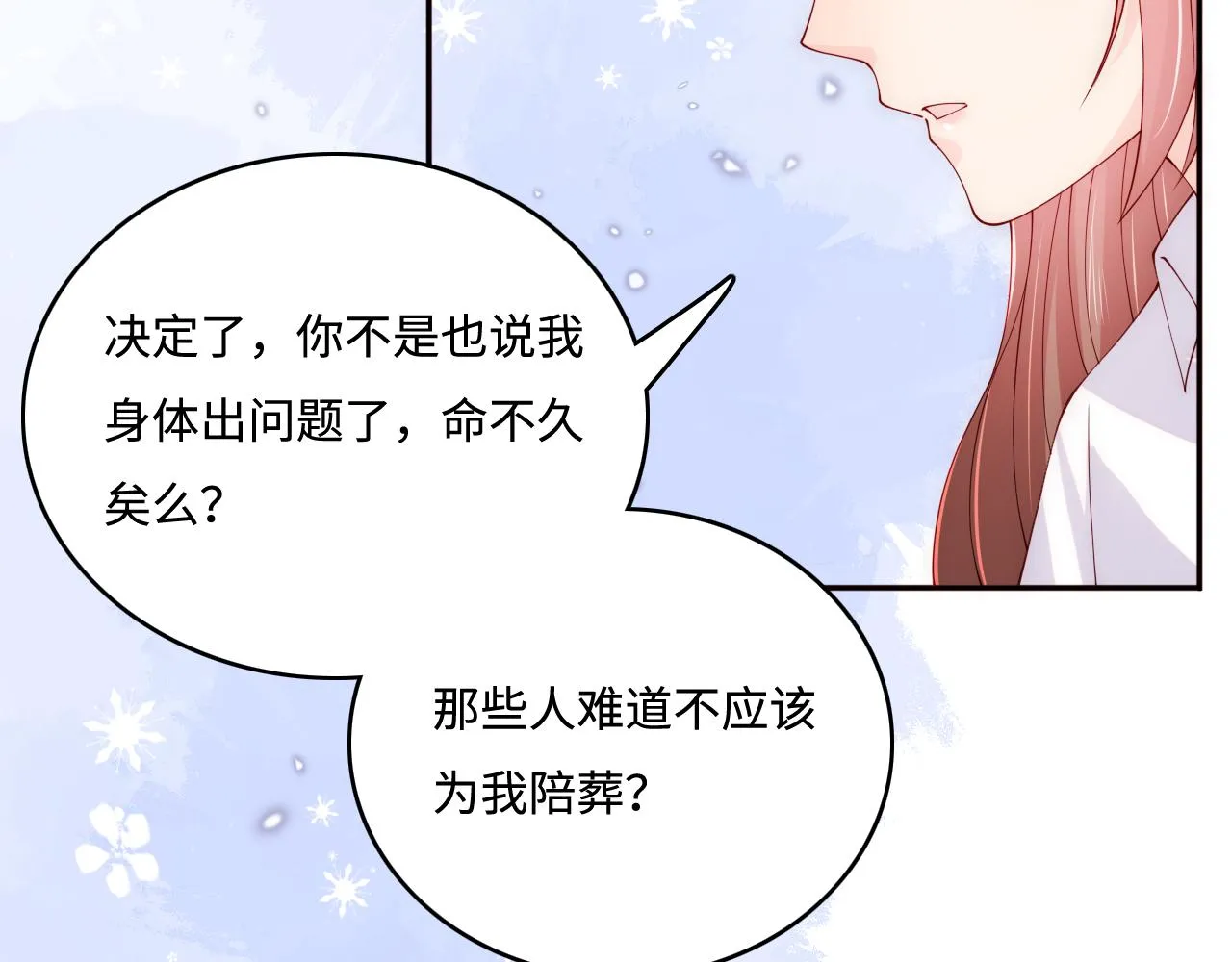 第169话 双向奔赴 第15页
