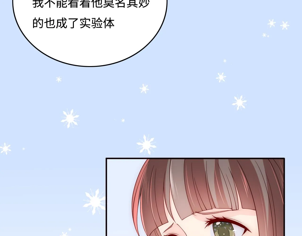 第169话 双向奔赴 第20页