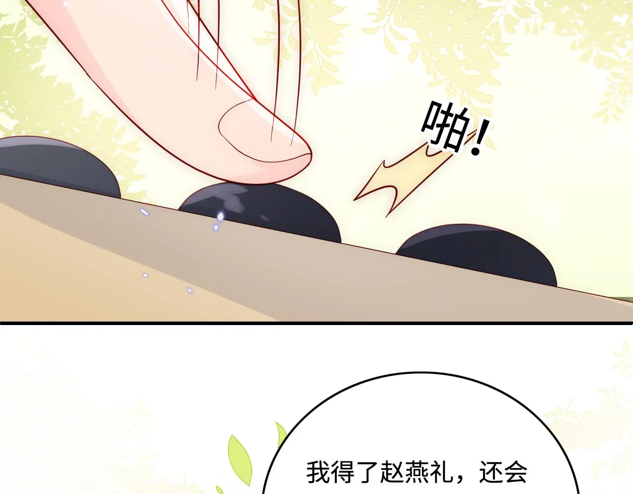 第169话 双向奔赴 第47页