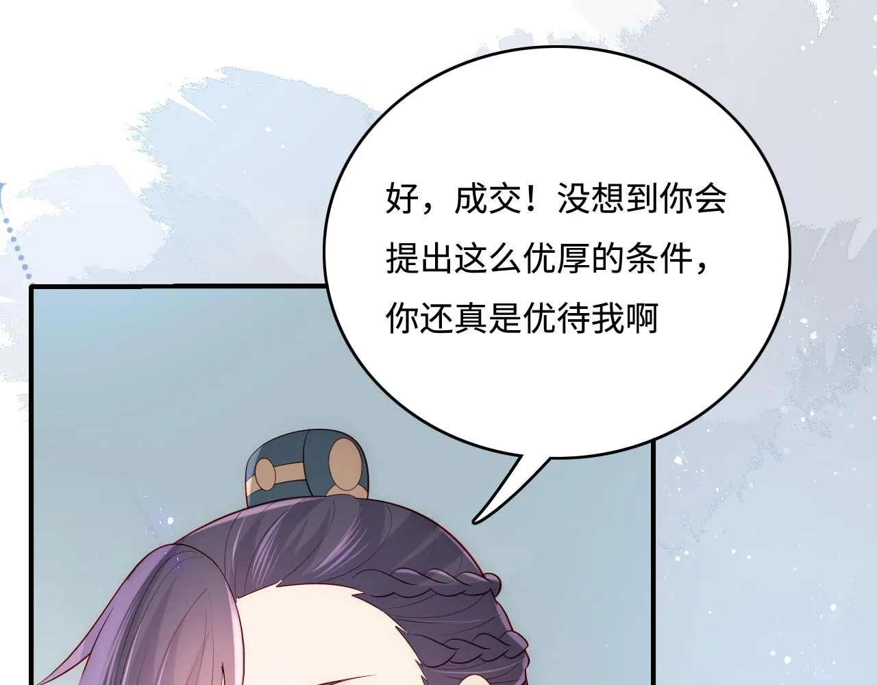 第169话 双向奔赴 第51页