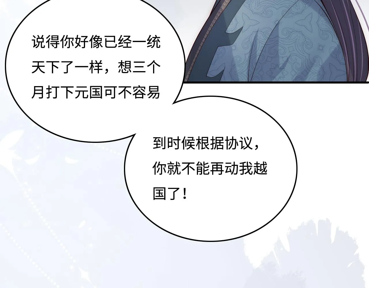第169话 双向奔赴 第69页