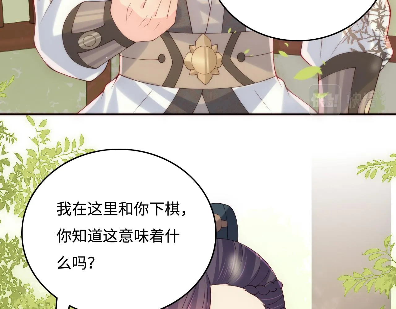 第169话 双向奔赴 第74页