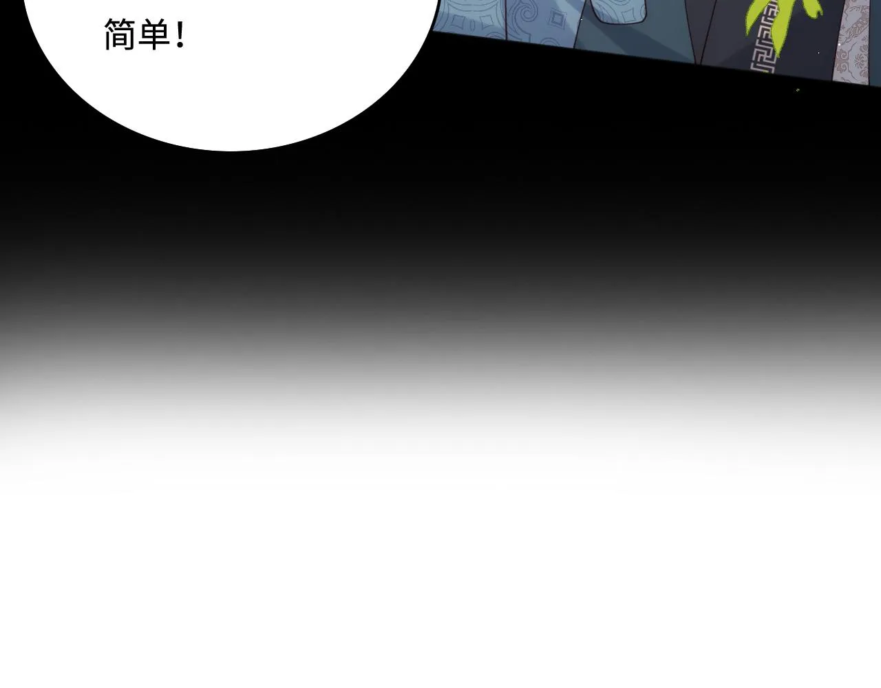 第169话 双向奔赴 第99页