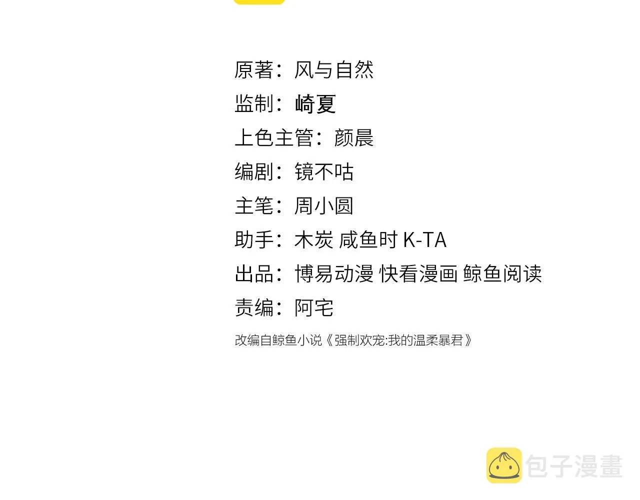 第170话 同归于尽 第3页