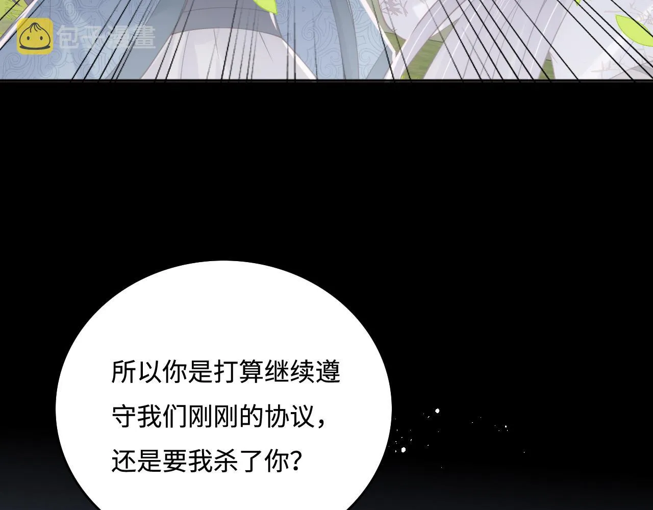 第170话 同归于尽 第18页