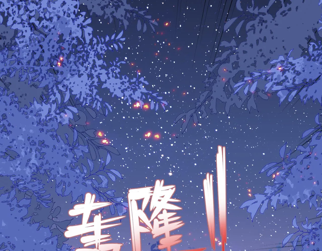 第170话 同归于尽 第112页