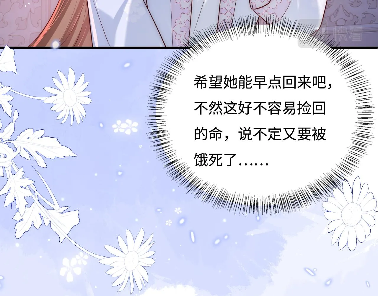 第171话 夜沐回到古代 第21页