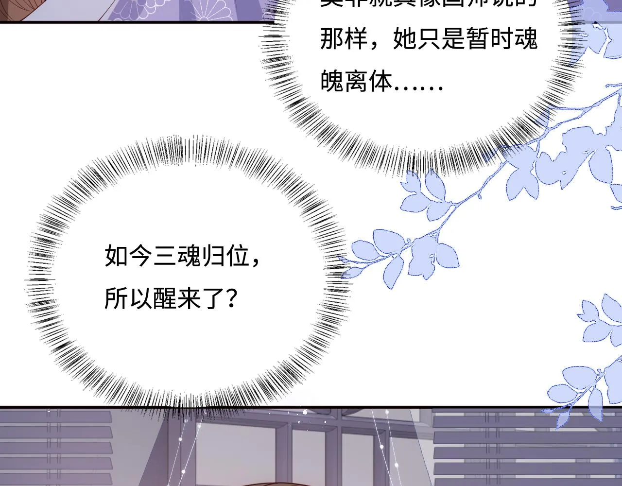第171话 夜沐回到古代 第30页