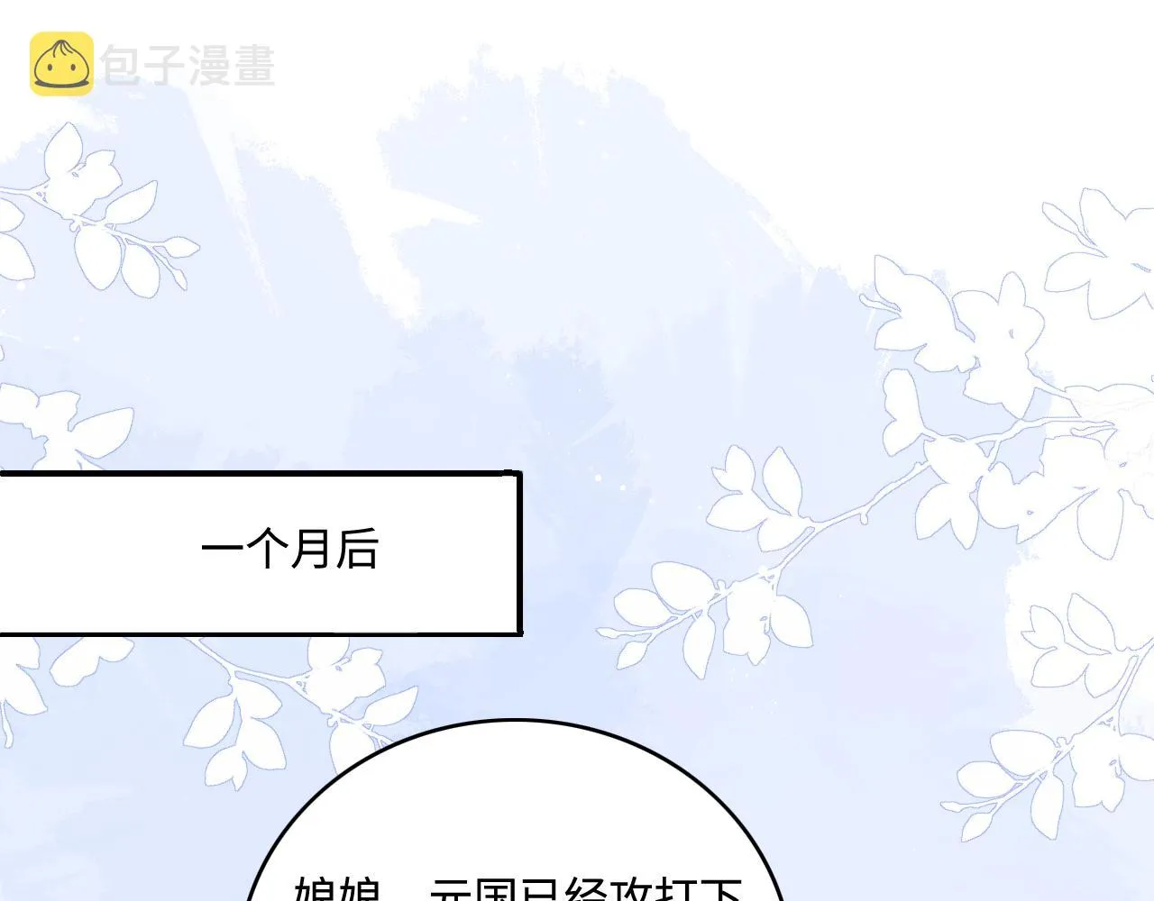 第171话 夜沐回到古代 第48页