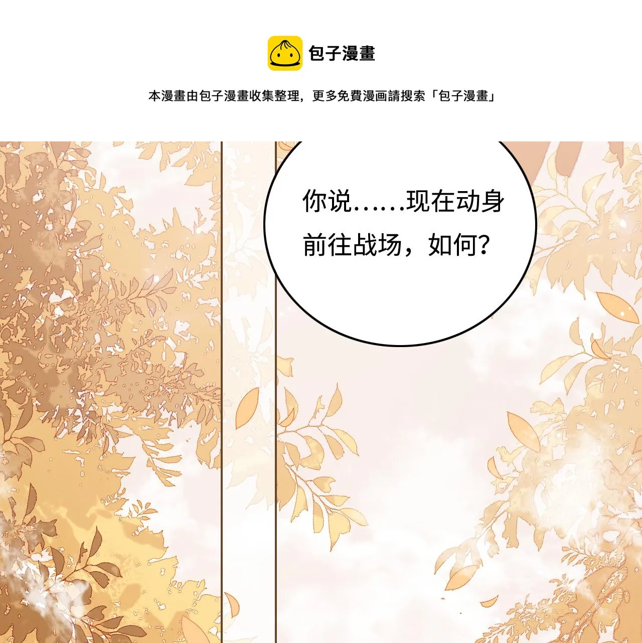 第171话 夜沐回到古代 第55页