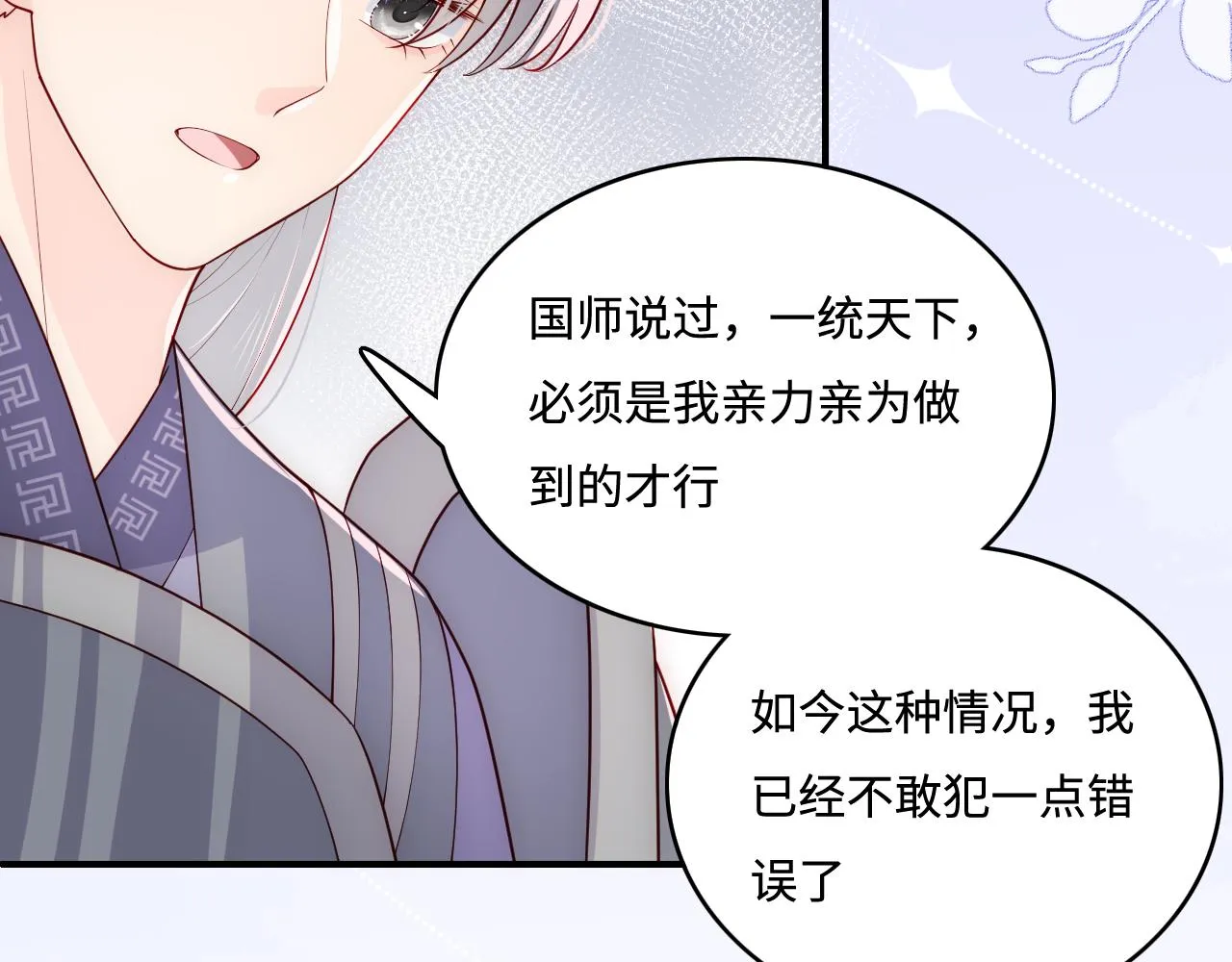 第171话 夜沐回到古代 第65页
