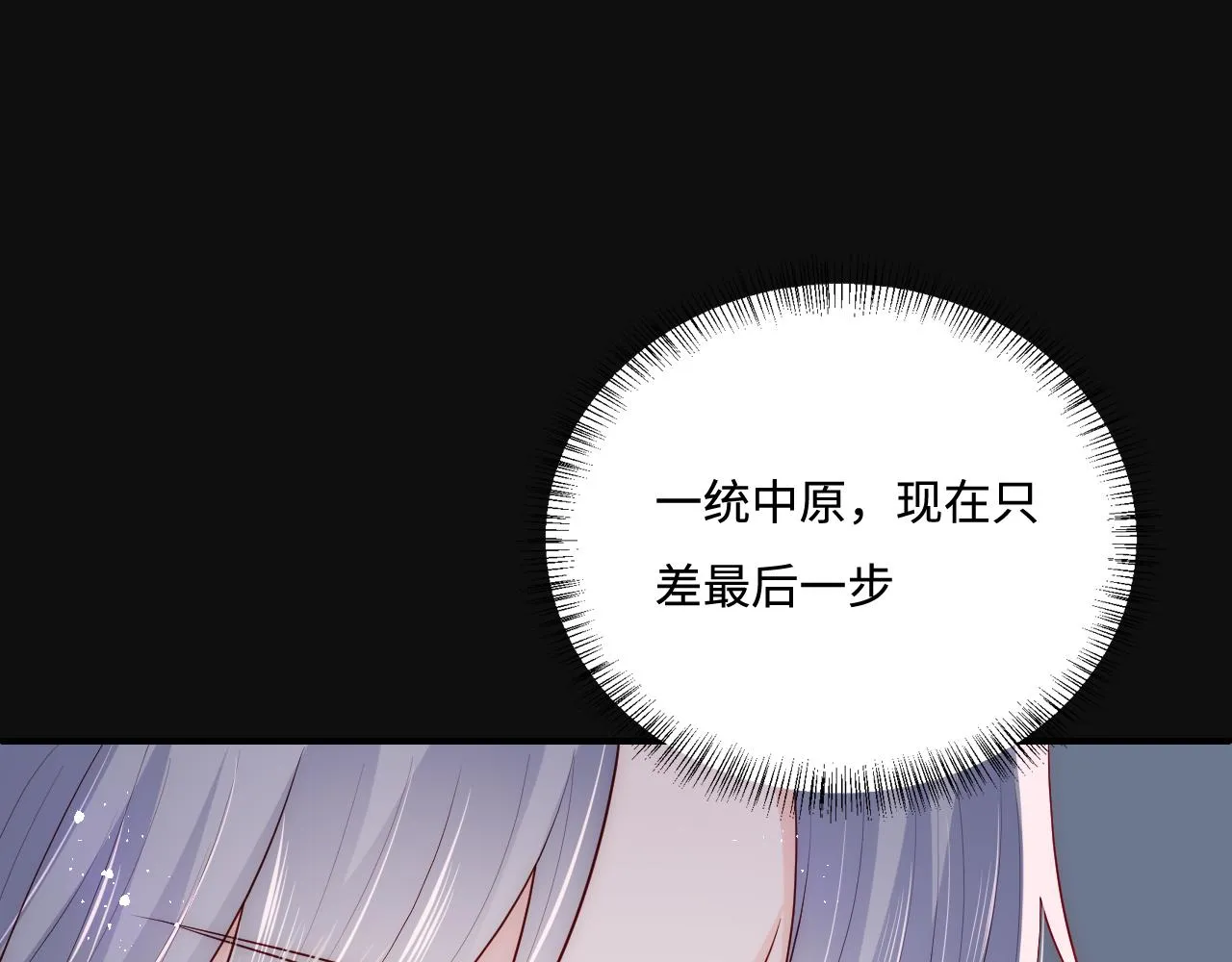 第172话 夜沐墨临渊相见 第11页