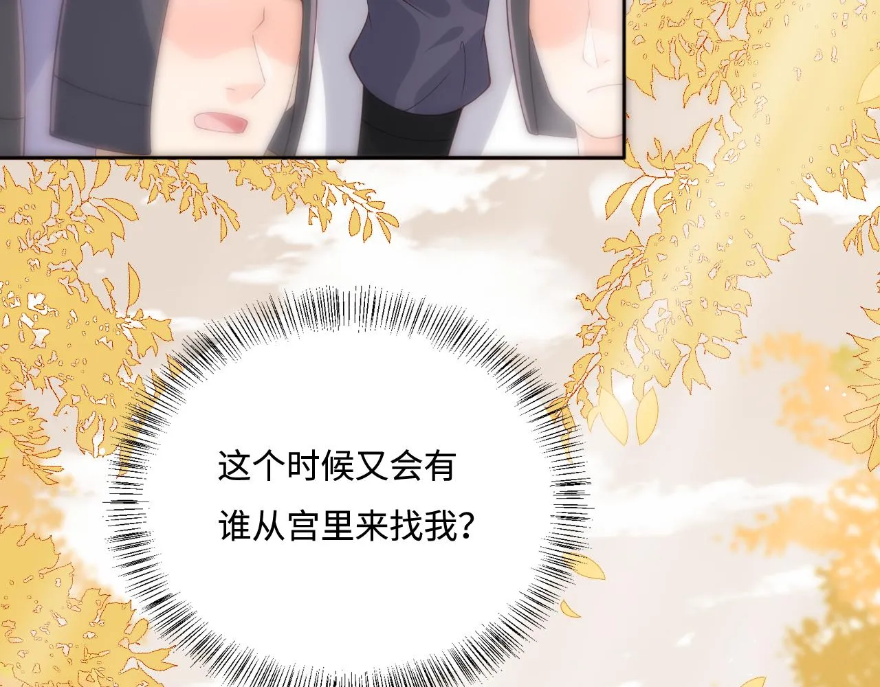 第172话 夜沐墨临渊相见 第21页