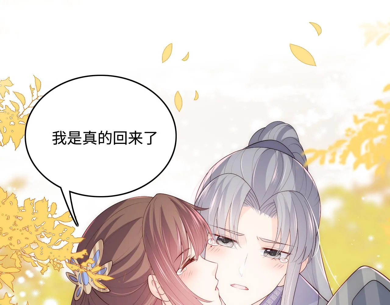 第172话 夜沐墨临渊相见 第43页
