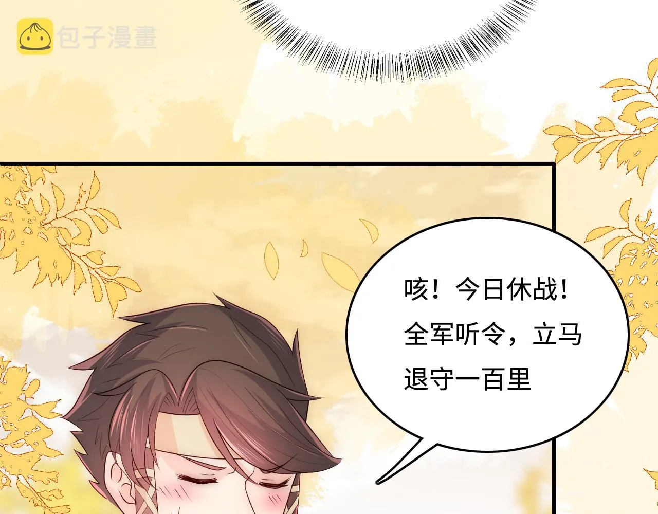 第172话 夜沐墨临渊相见 第50页