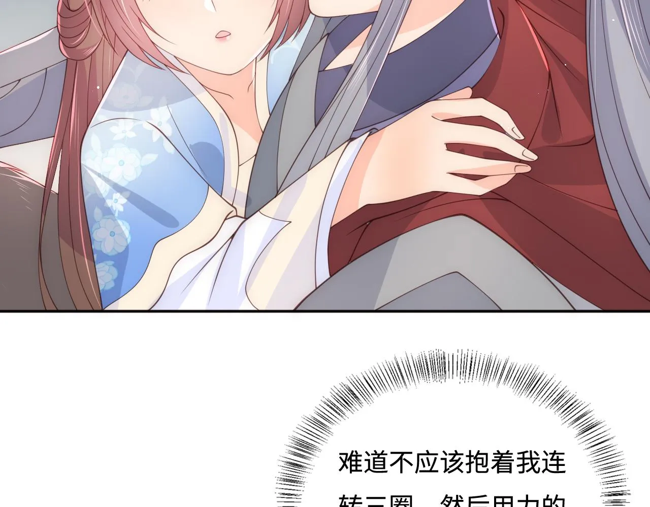 第172话 夜沐墨临渊相见 第56页
