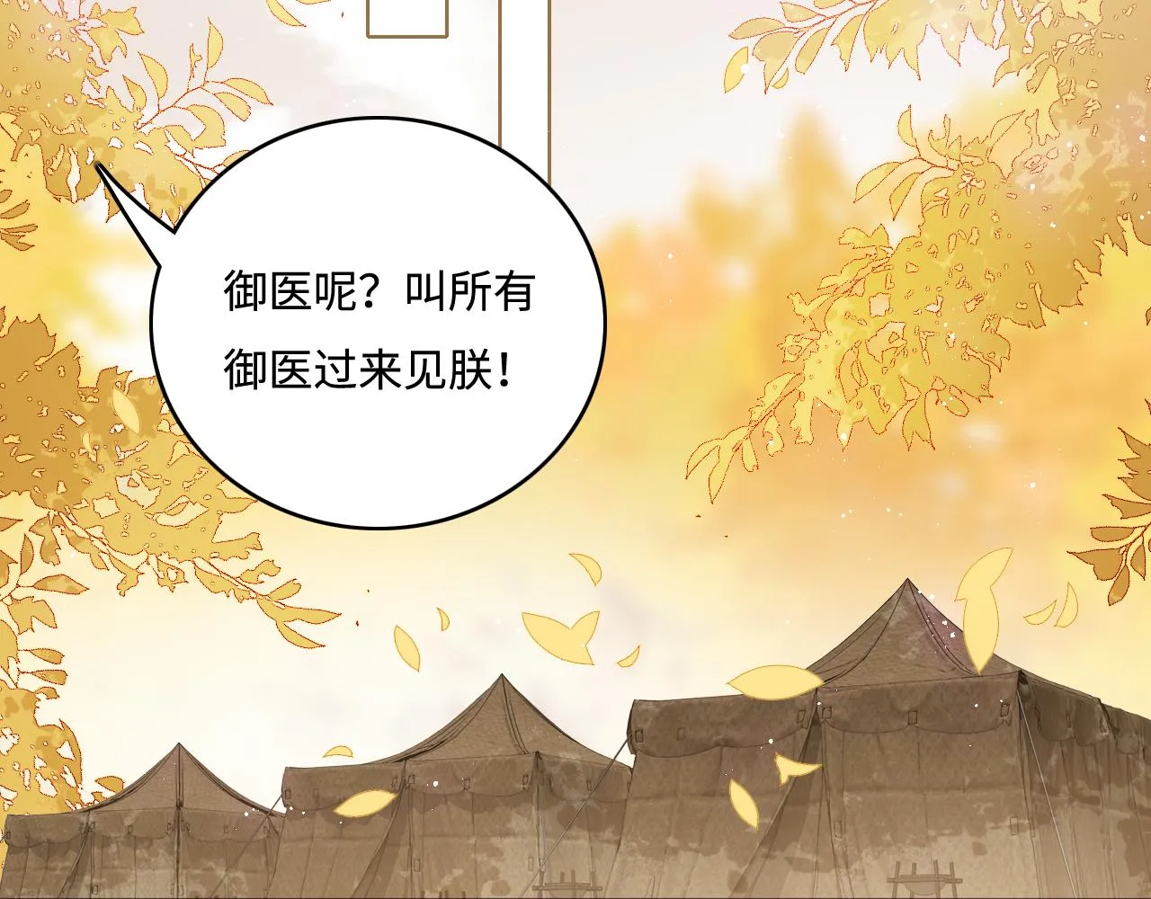 第172话 夜沐墨临渊相见 第59页