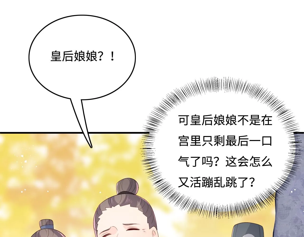 第172话 夜沐墨临渊相见 第63页