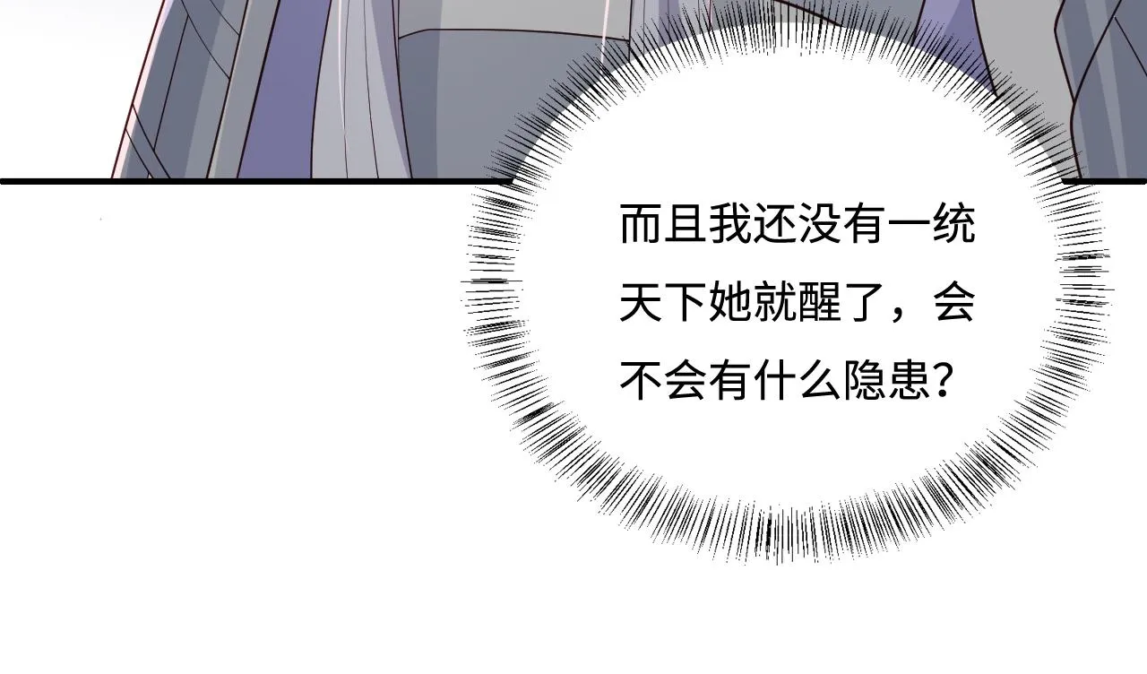 第172话 夜沐墨临渊相见 第72页