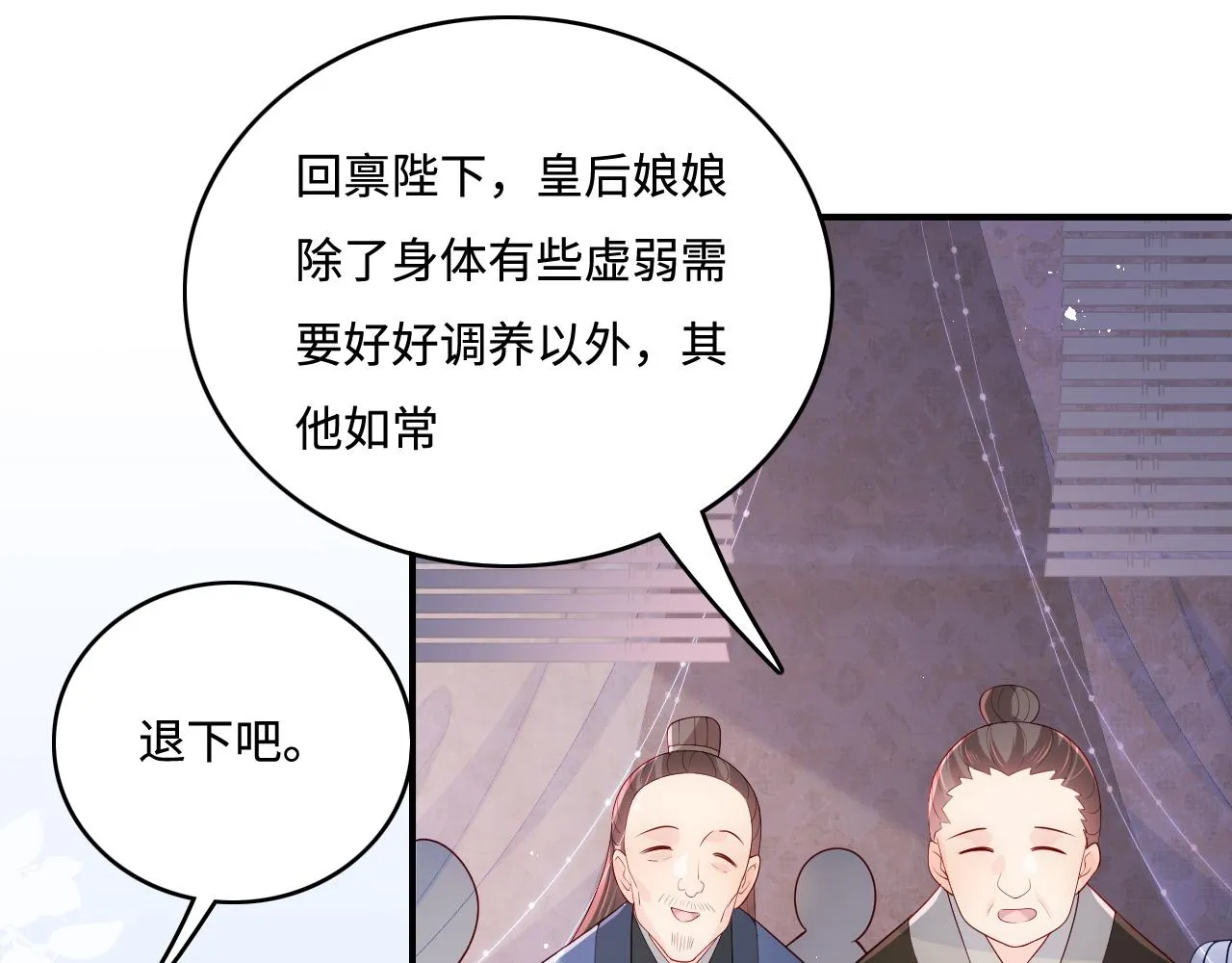 第172话 夜沐墨临渊相见 第73页