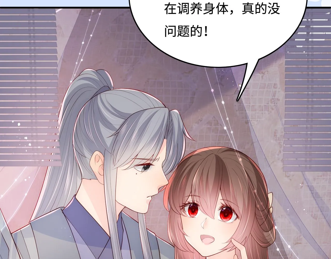 第172话 夜沐墨临渊相见 第75页