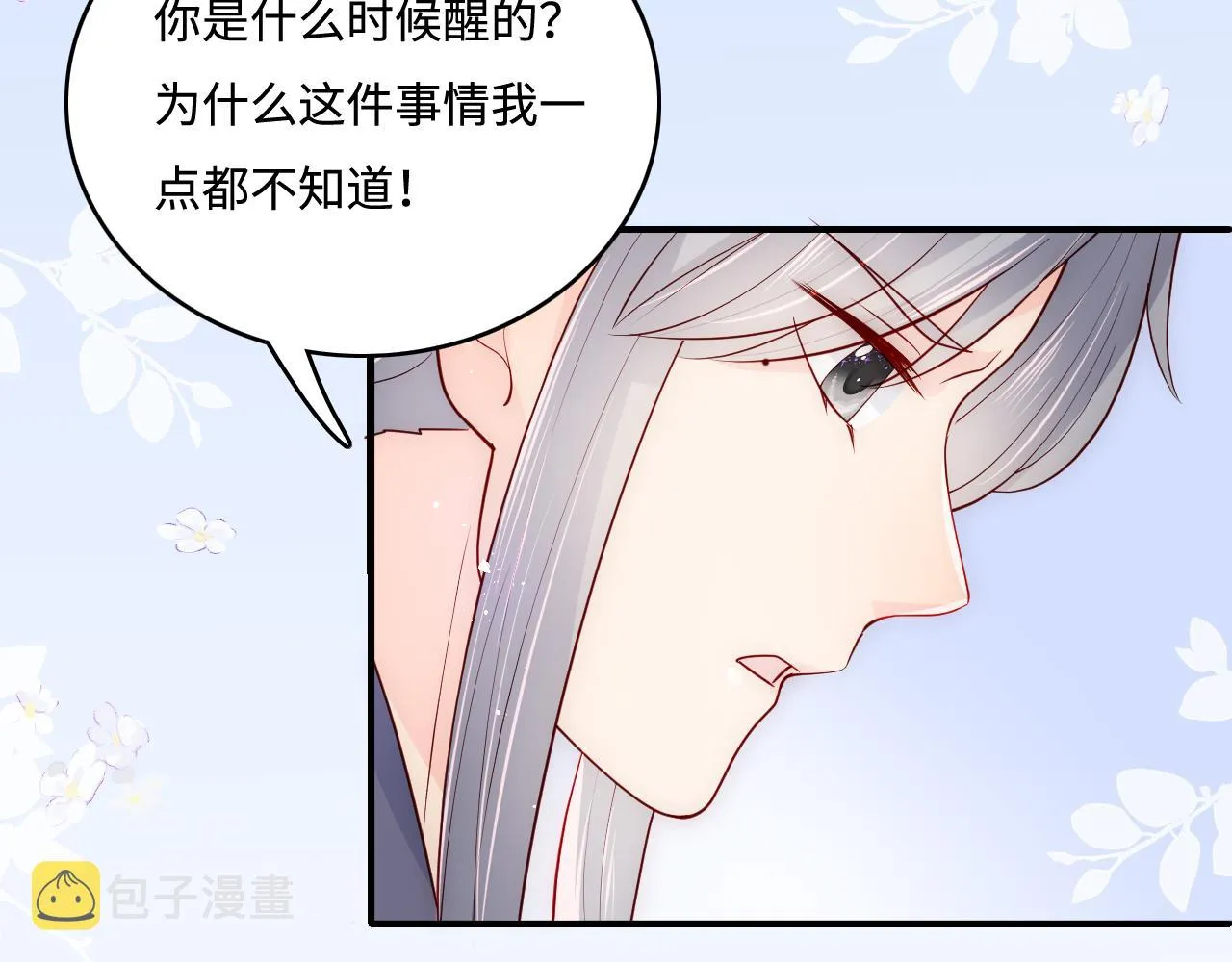 第172话 夜沐墨临渊相见 第77页