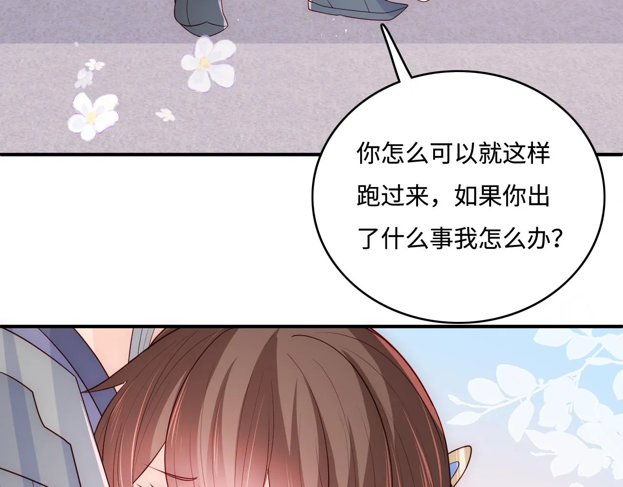 第172话 夜沐墨临渊相见 第81页