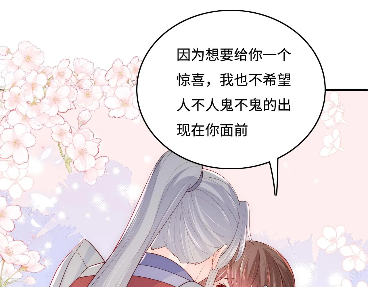 第172话 夜沐墨临渊相见 第83页
