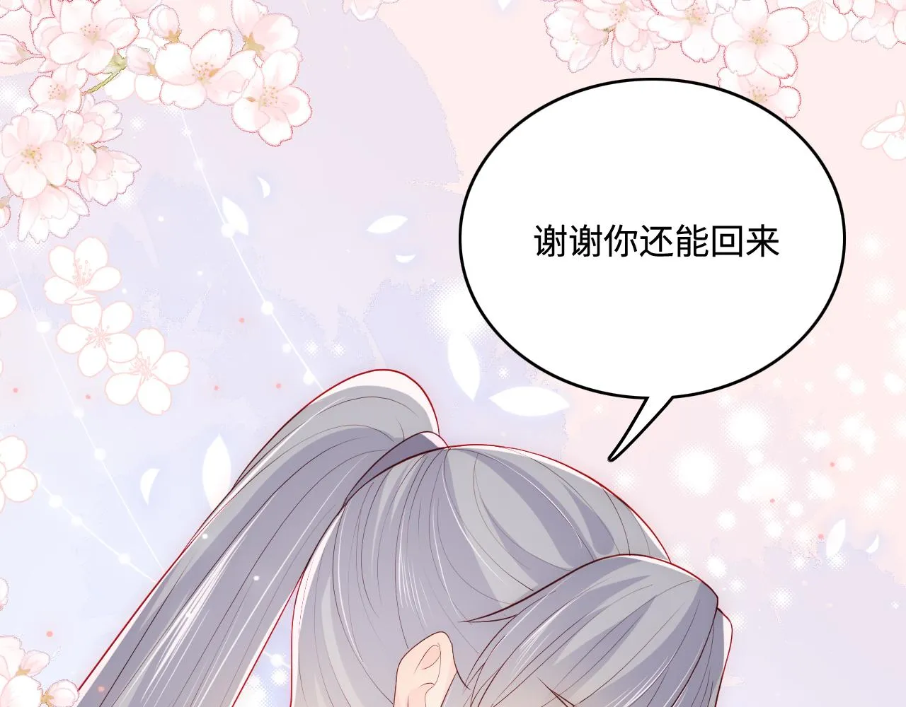 第172话 夜沐墨临渊相见 第86页