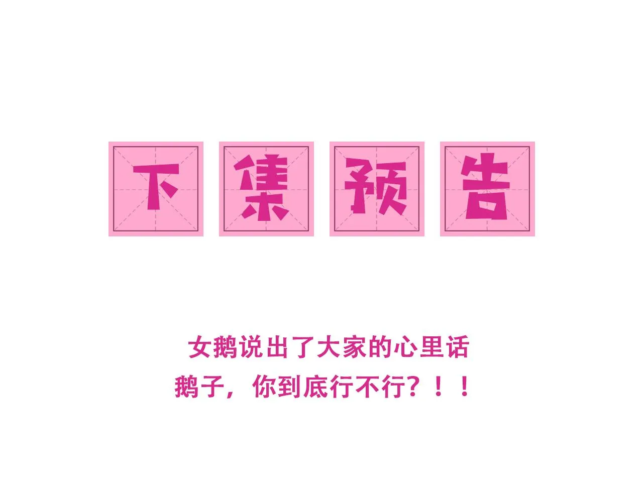 第172话 夜沐墨临渊相见 第90页