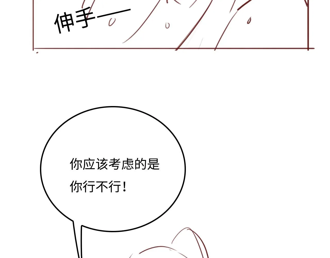 第172话 夜沐墨临渊相见 第94页