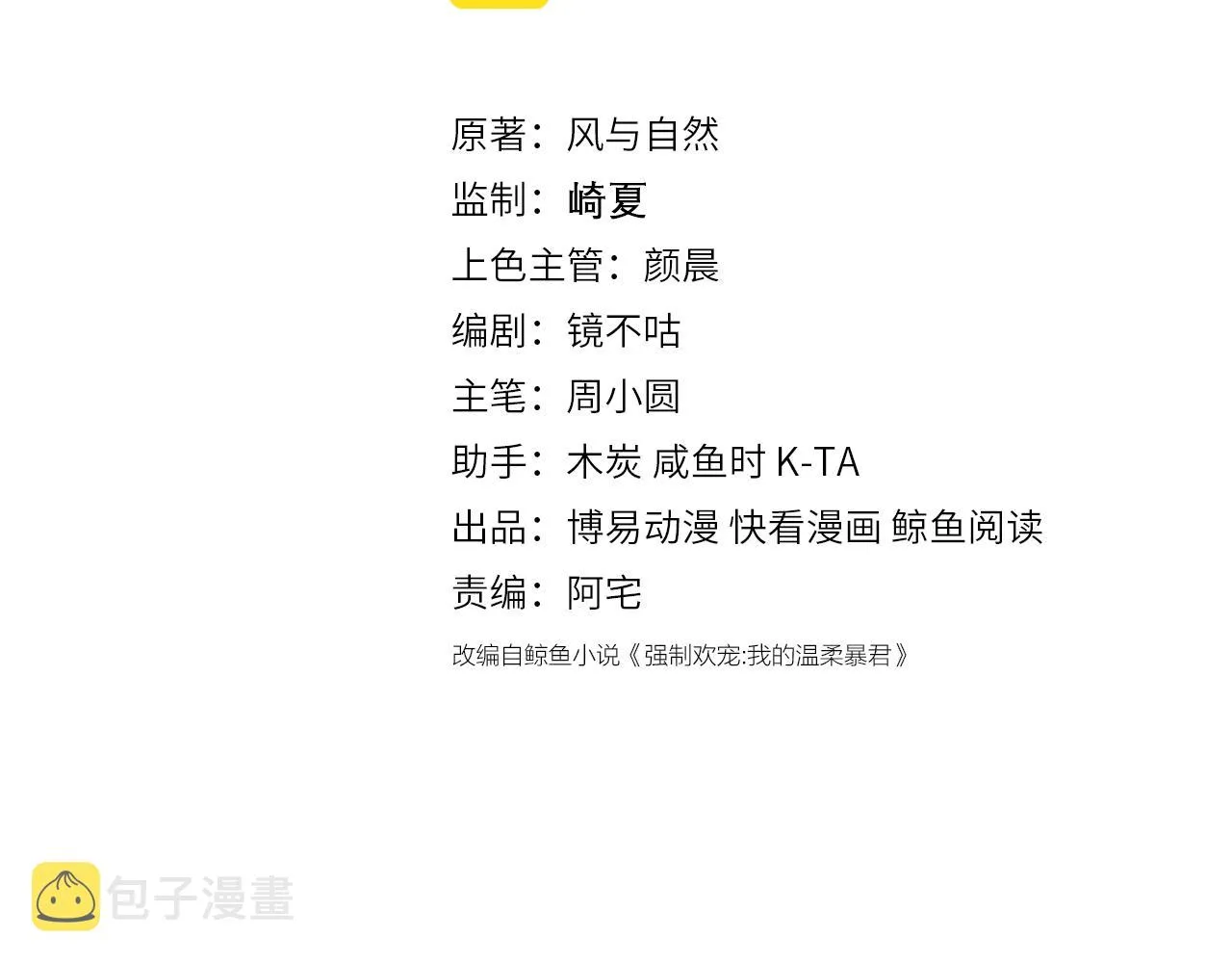 第173话 先等我擦干水再…… 第3页