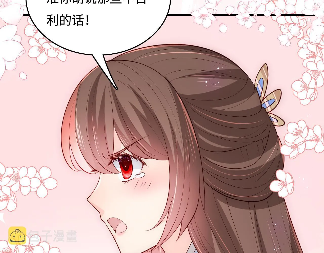 第173话 先等我擦干水再…… 第12页