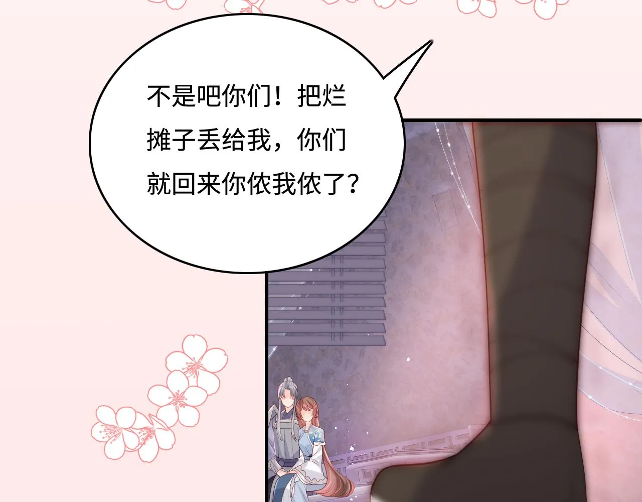 第173话 先等我擦干水再…… 第19页