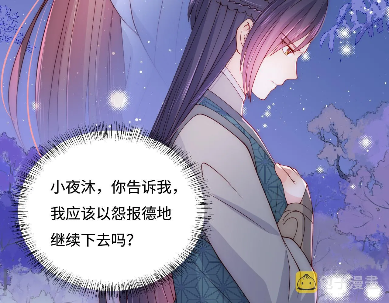 第173话 先等我擦干水再…… 第42页