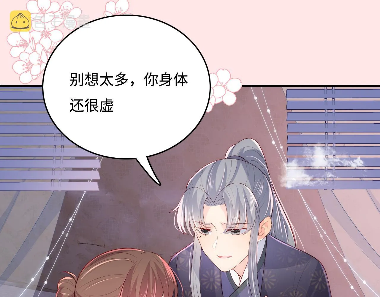 第173话 先等我擦干水再…… 第55页
