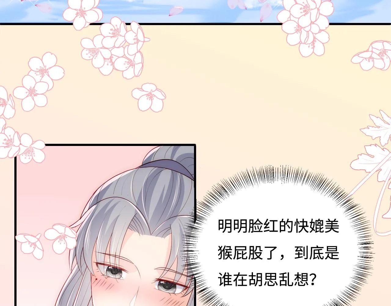 第173话 先等我擦干水再…… 第58页