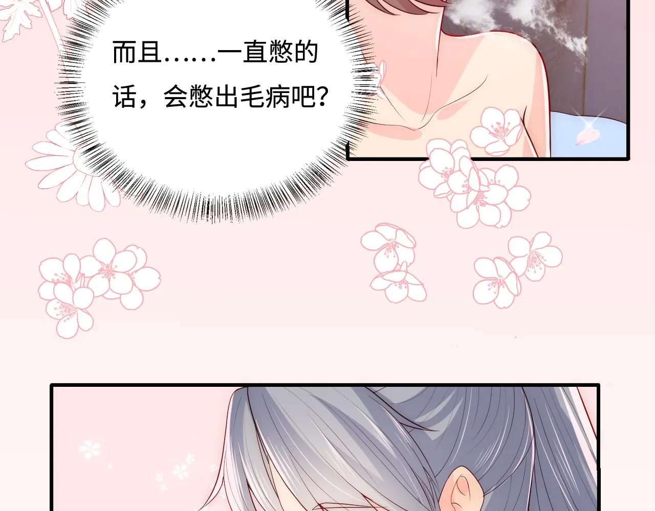 第173话 先等我擦干水再…… 第60页