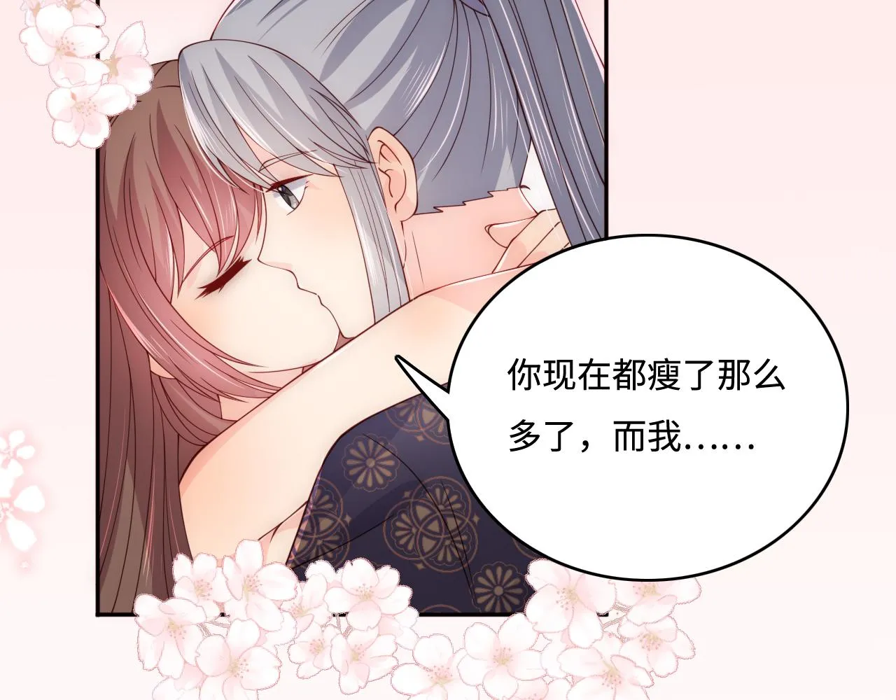 第173话 先等我擦干水再…… 第66页
