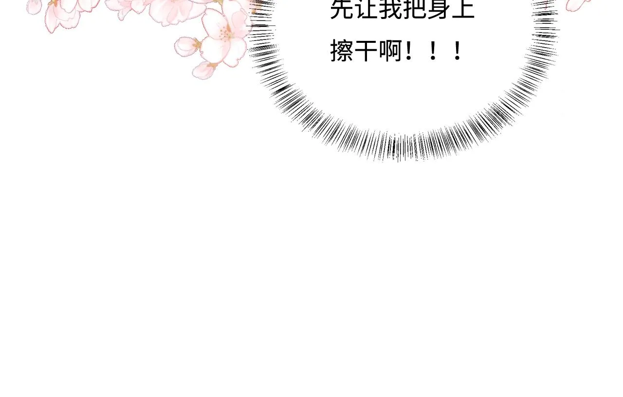 第173话 先等我擦干水再…… 第81页