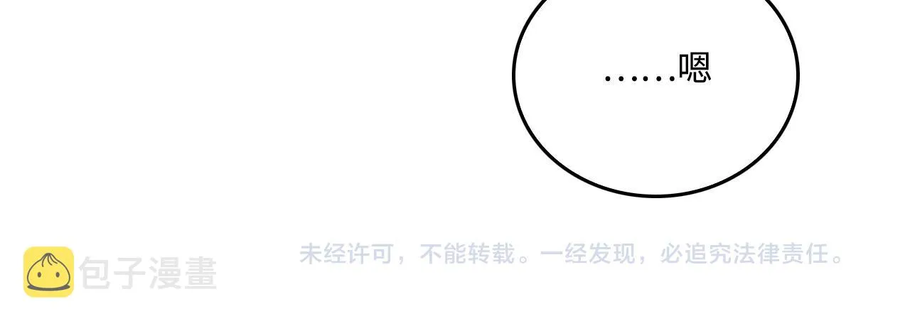 第173话 先等我擦干水再…… 第86页