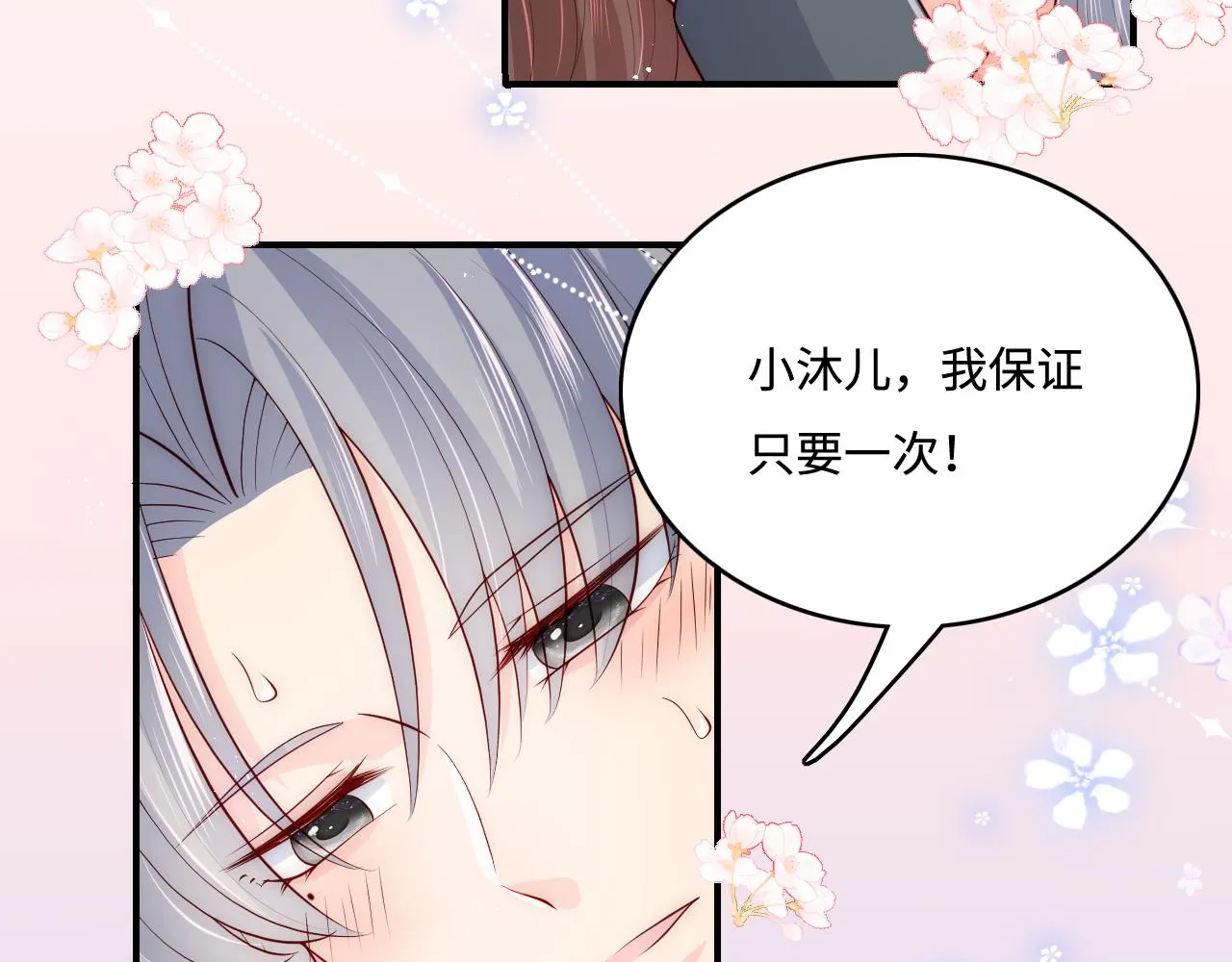 第174话 全身心交给我 第8页