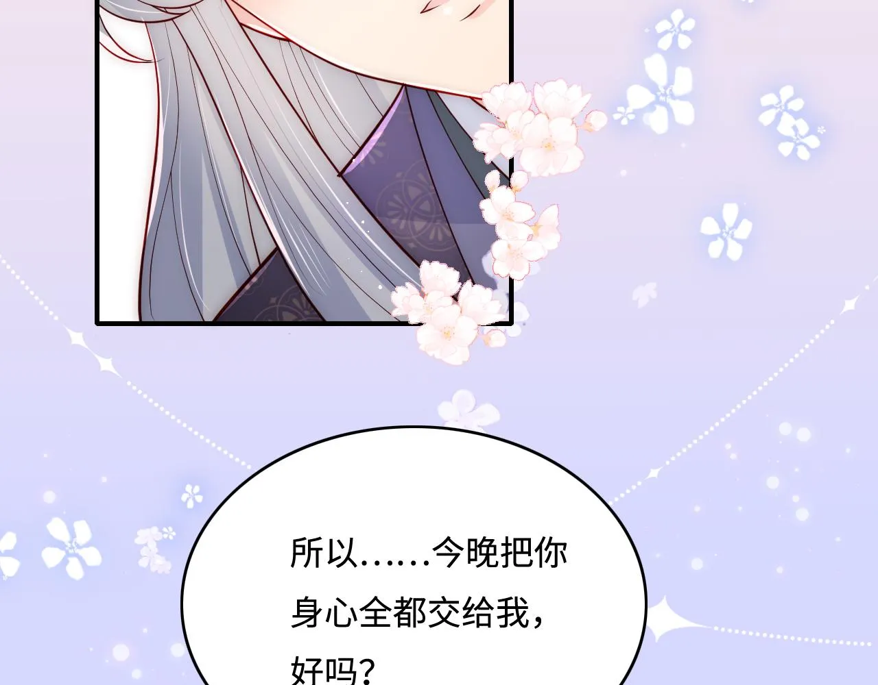第174话 全身心交给我 第9页
