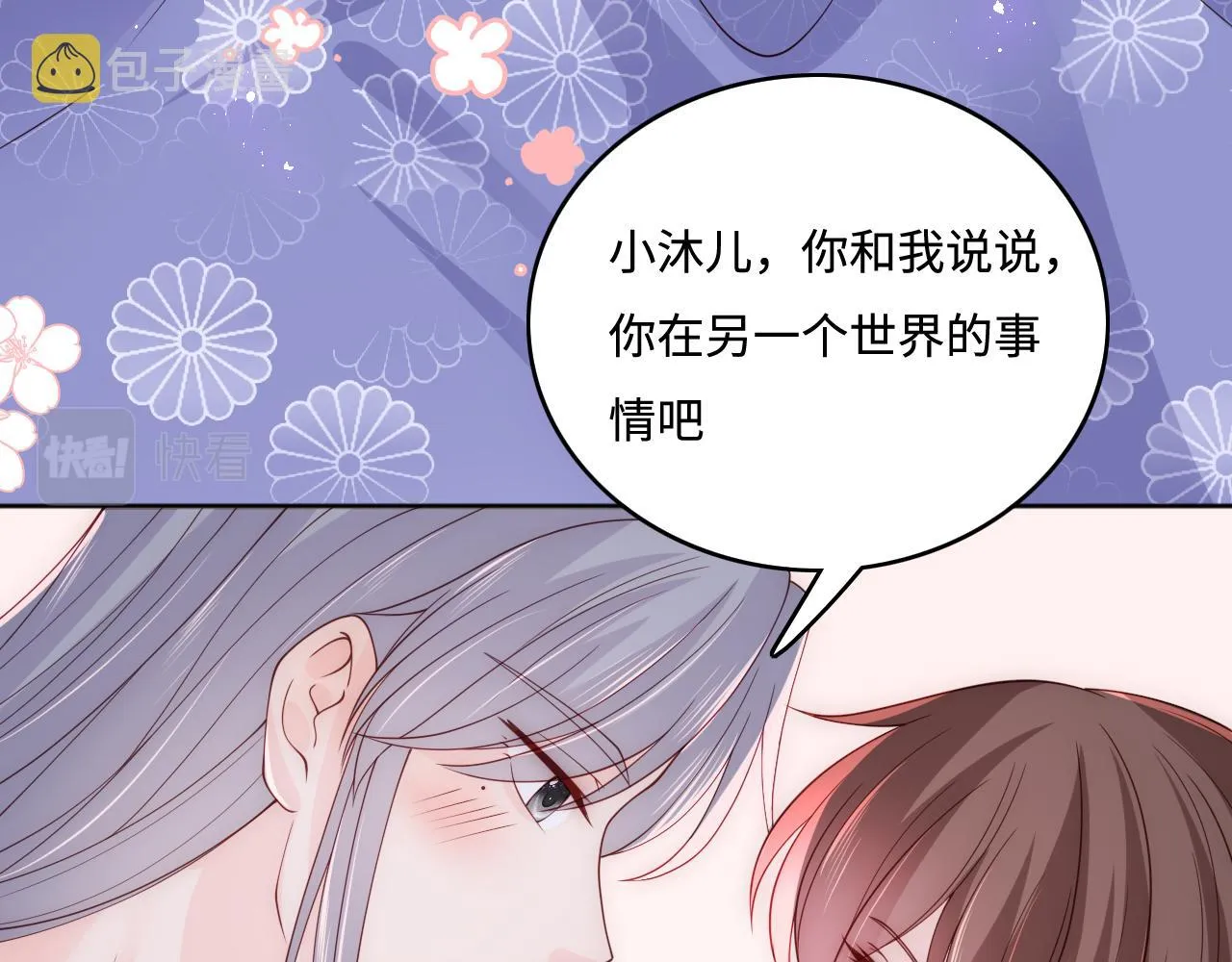 第174话 全身心交给我 第31页