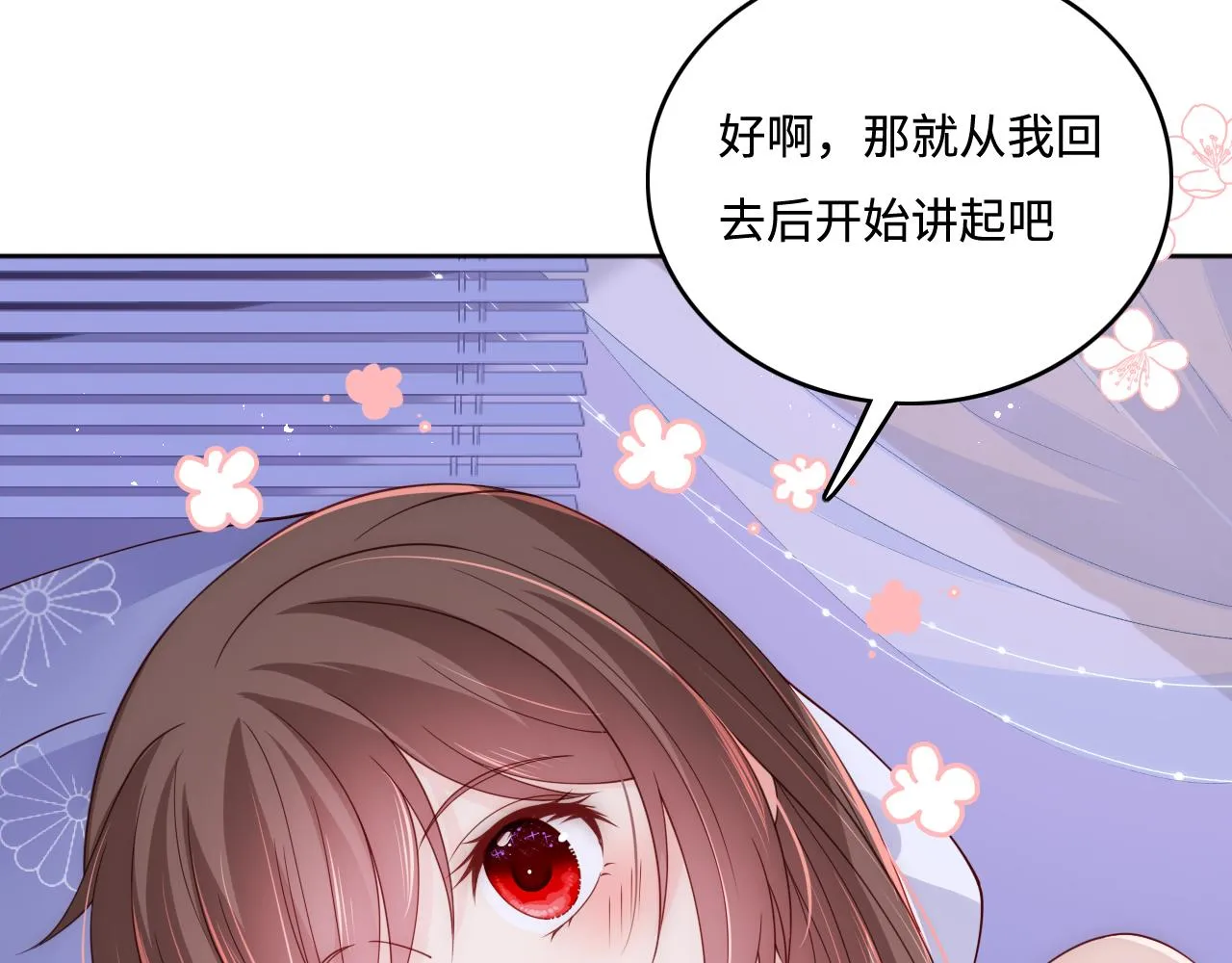 第174话 全身心交给我 第33页
