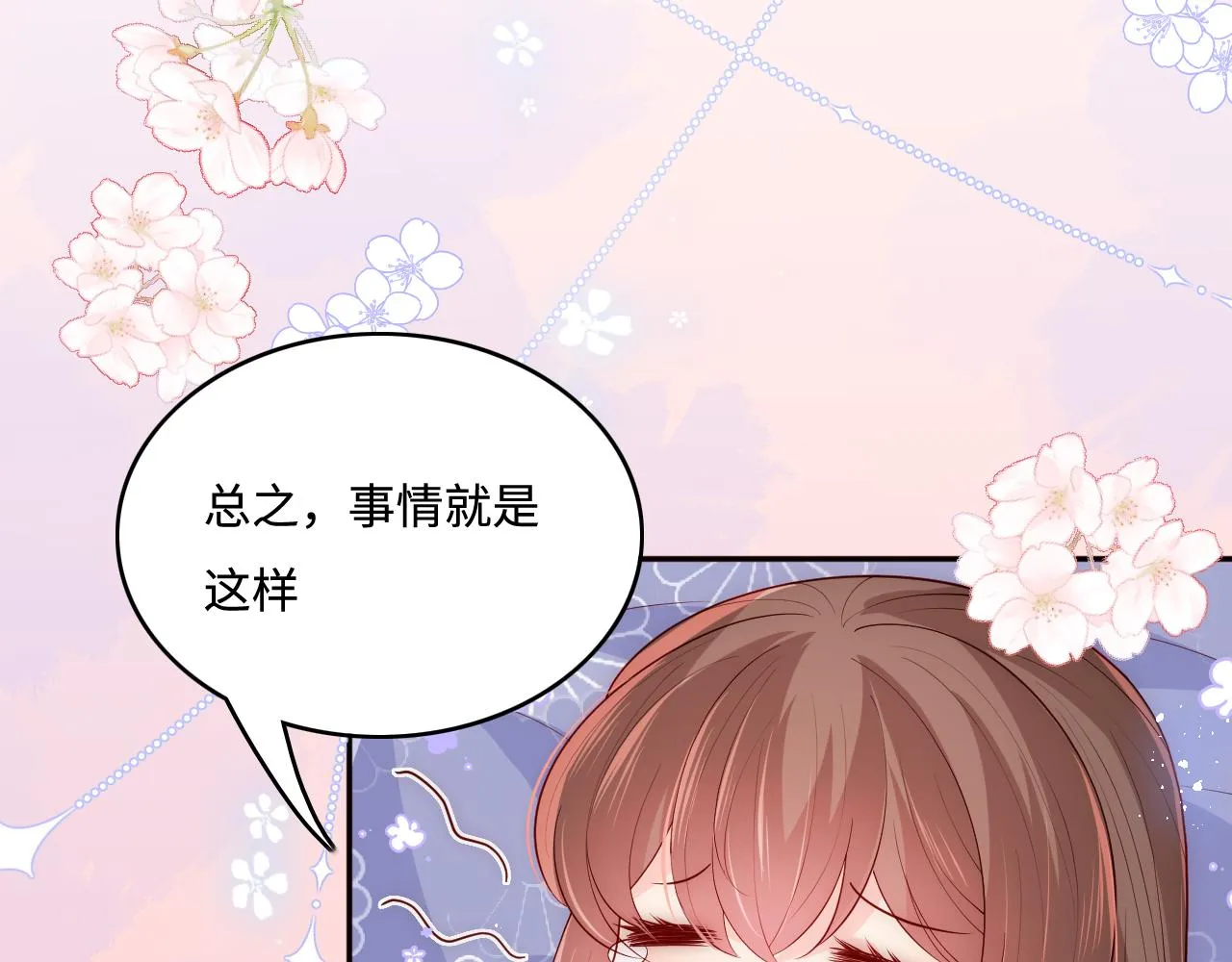 第174话 全身心交给我 第42页