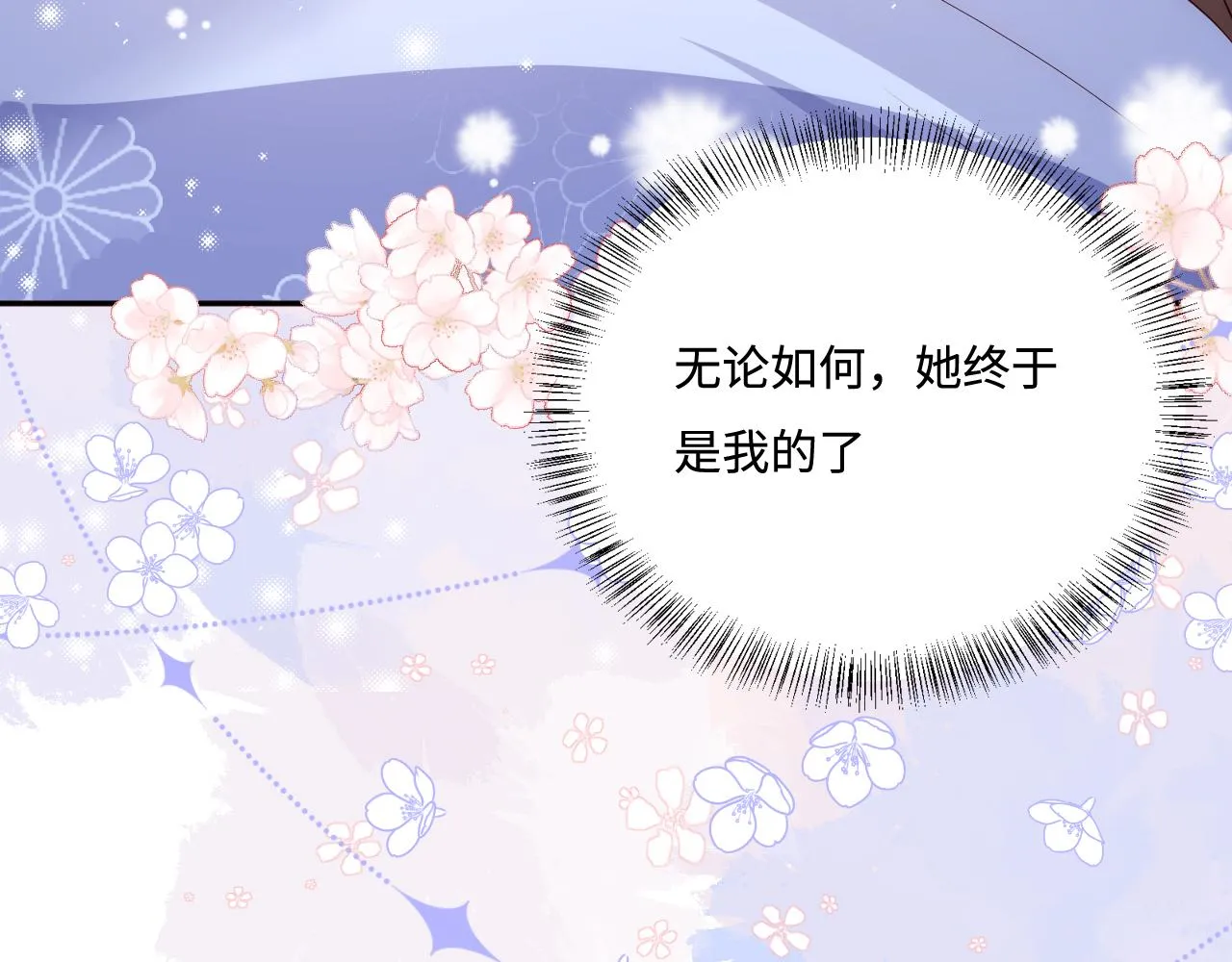 第174话 全身心交给我 第47页