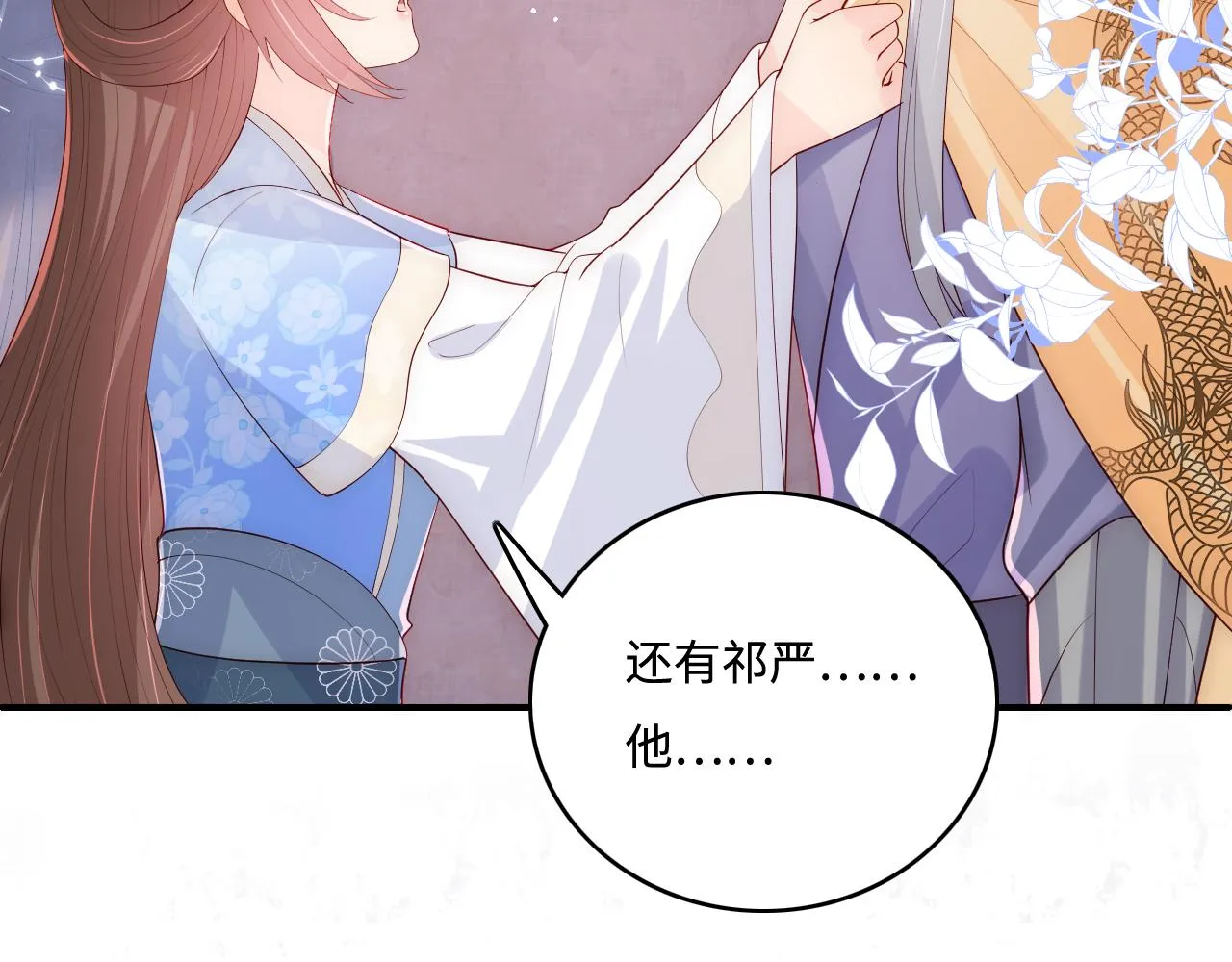第174话 全身心交给我 第53页
