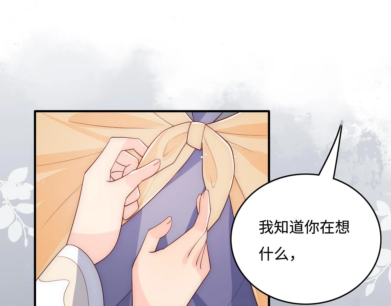 第174话 全身心交给我 第54页